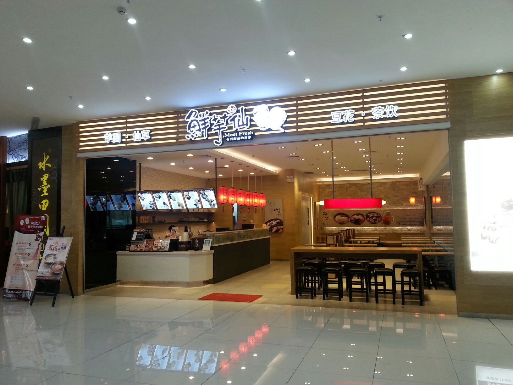 鲜芋仙(汇一城店)