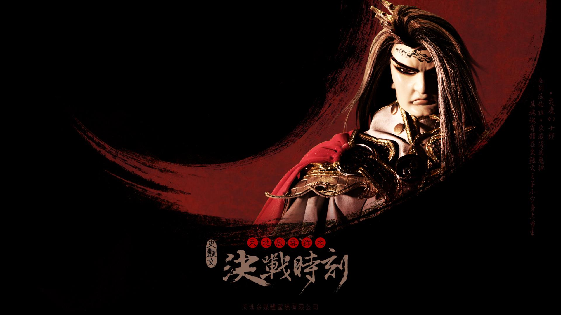 天地风云录决战时刻