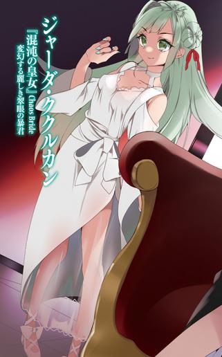  p>"混沌皇女"嘉妲·库寇坎,日本小说家 a href="#" data-lemmaid="