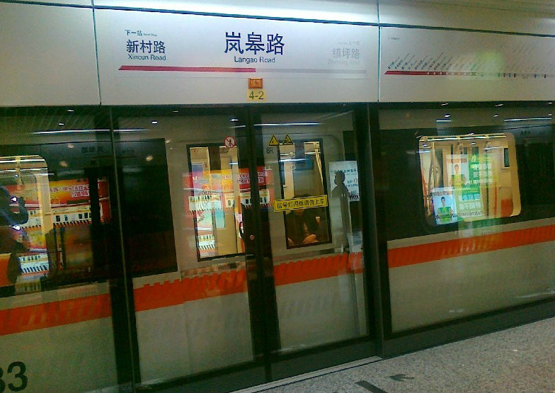 上海地铁岚皋路站