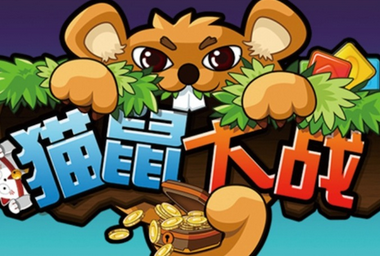  p>《猫鼠大战2》是一款冒险小游戏,游戏大小为1602k. /p>