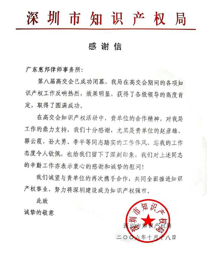 深圳知识产权局