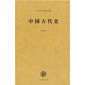古代史（中国和世界的古代史）_百度百科