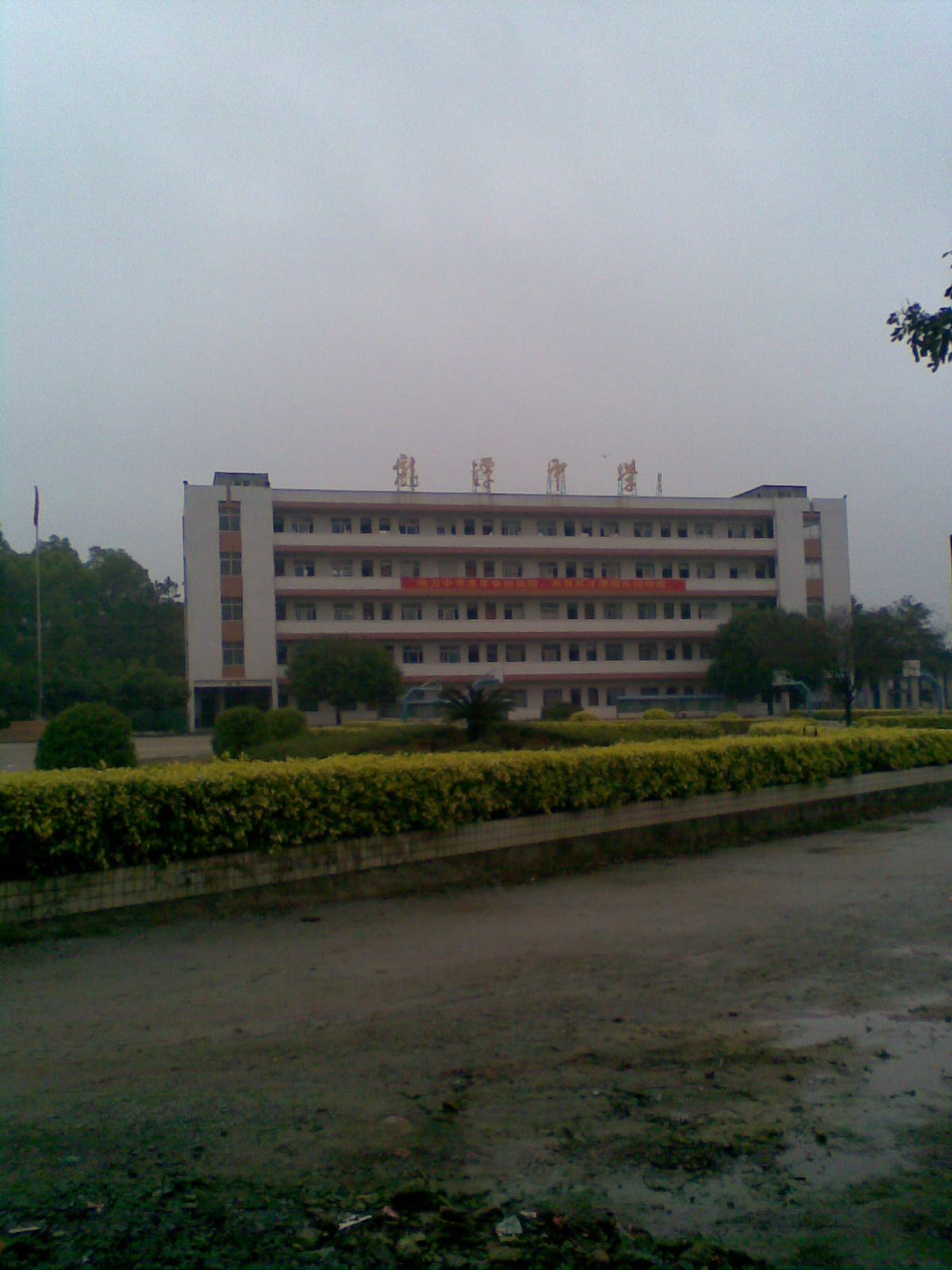 陆丰市东海龙潭中学