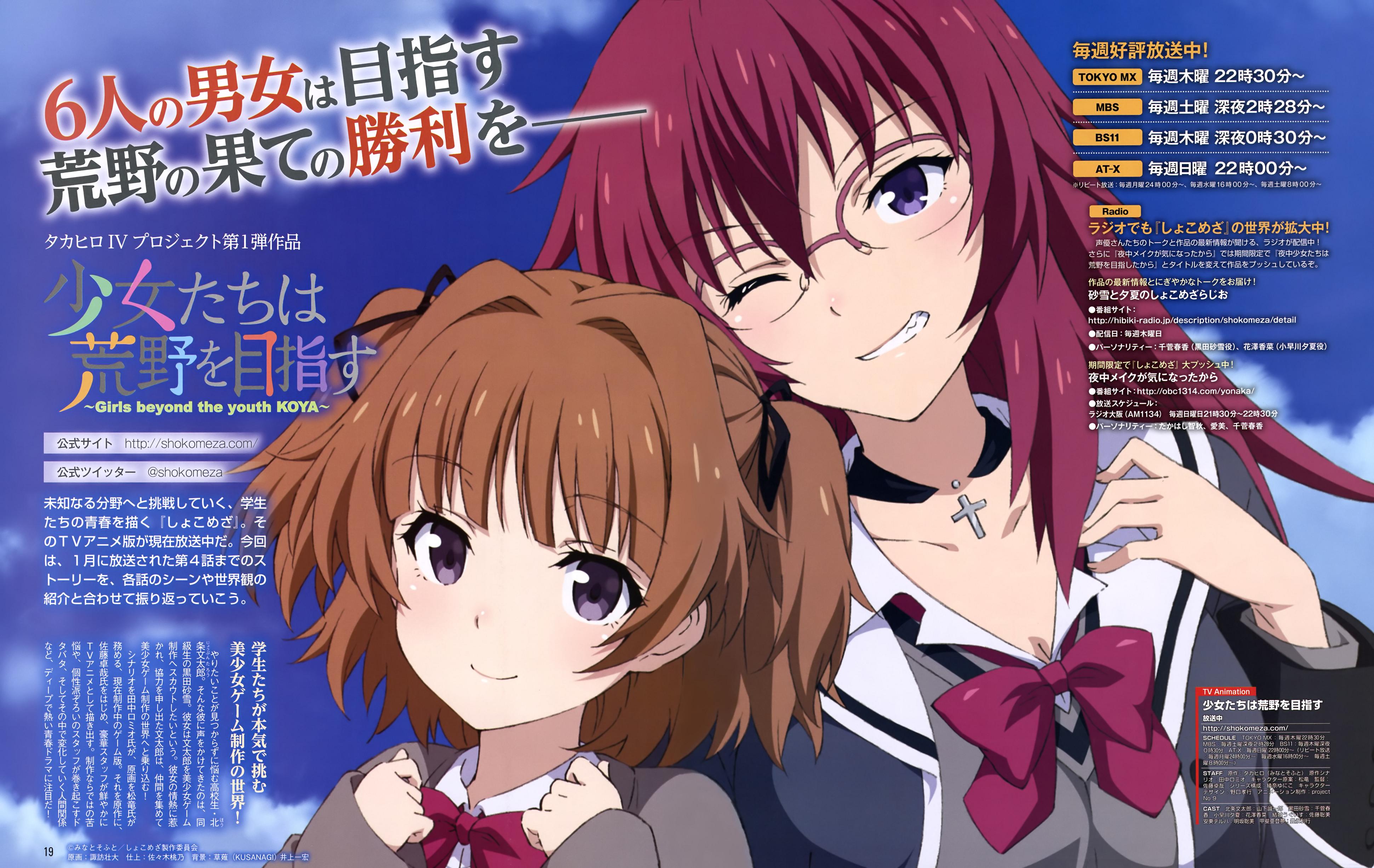 少女们向荒野进发 全网资源