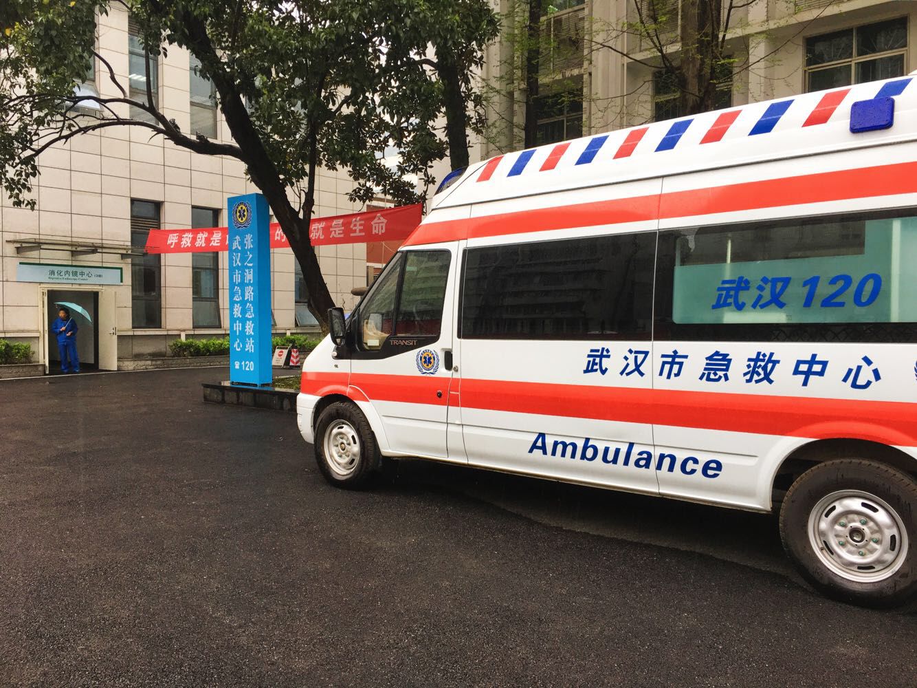 武汉急救中心