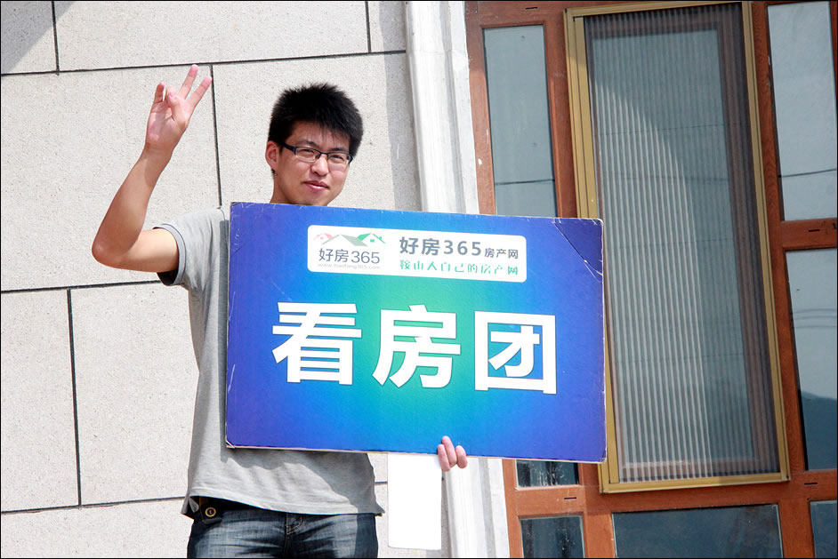 鞍山好房365房产网