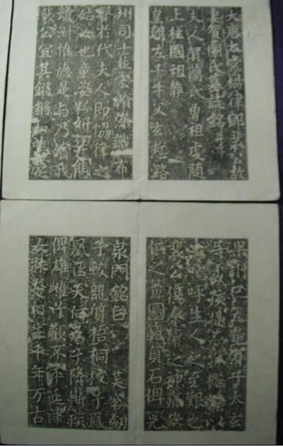 裴公妻贺兰氏墓志