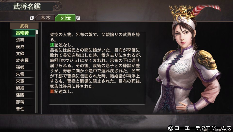  p>吕玲绮(りょ れいき),是日本光荣【现kt(tecmo koei)】公司发售的