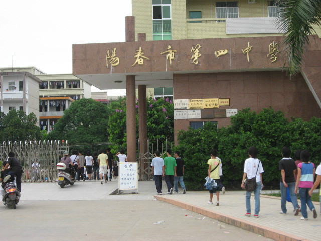  p>阳春市第四中学位于风景秀丽的漠阳江畔,创建于1963年,经历了四十