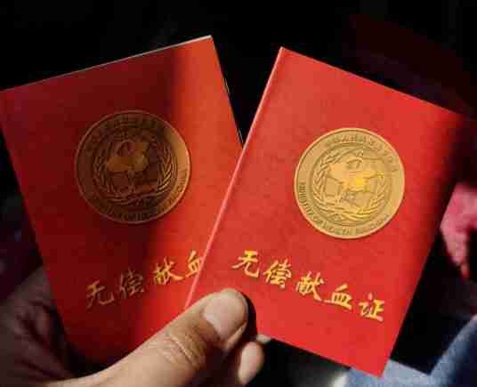 无偿献血证_百度百科