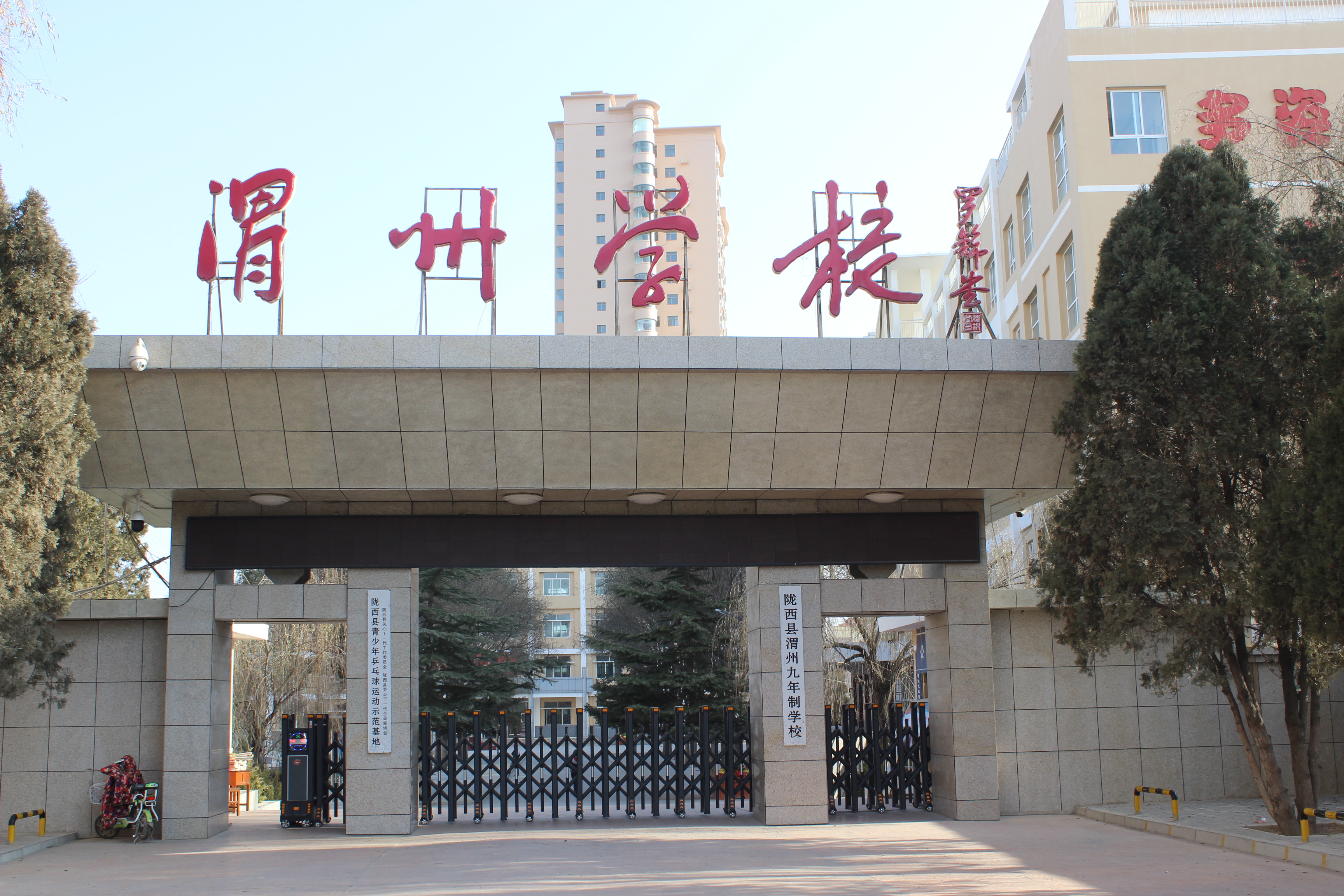  p>陇西县渭州学校是于2012年7月新成立的一所年轻学校,位于甘肃省.