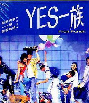 yes!一族
