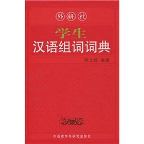 学生汉语组词词典_百度百科