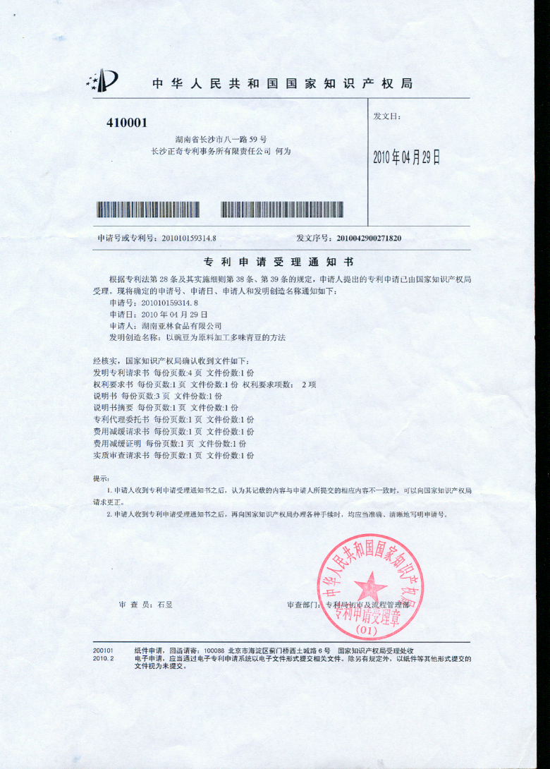 亚林牌瓜子,花生,青豆,玉米等食品),公司成立于2001年,注册资金1000万