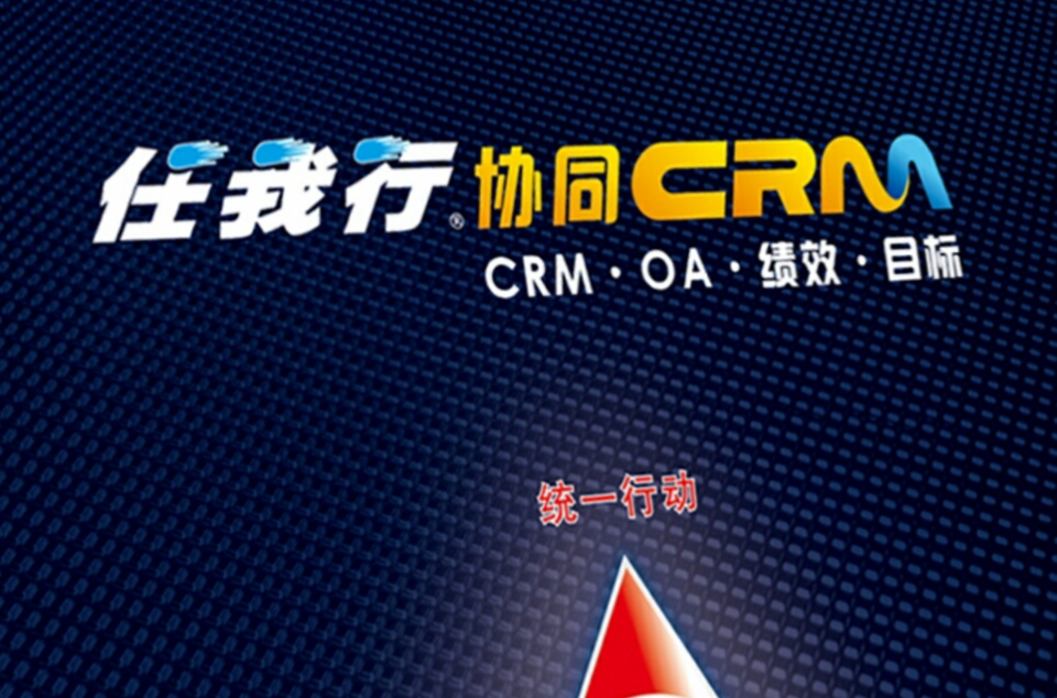 p>任我行crm软件系统,是构架在互联网上,以客户为中心,以销售团队(或