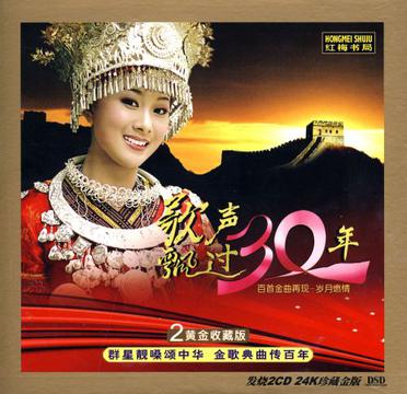 歌声飘过30年:岁月燃情(2cd)