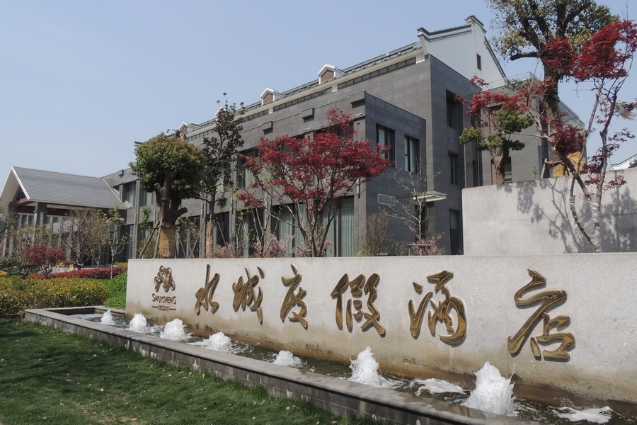 盐城水城度假酒店