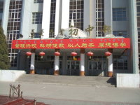 土默特左旗民族中学