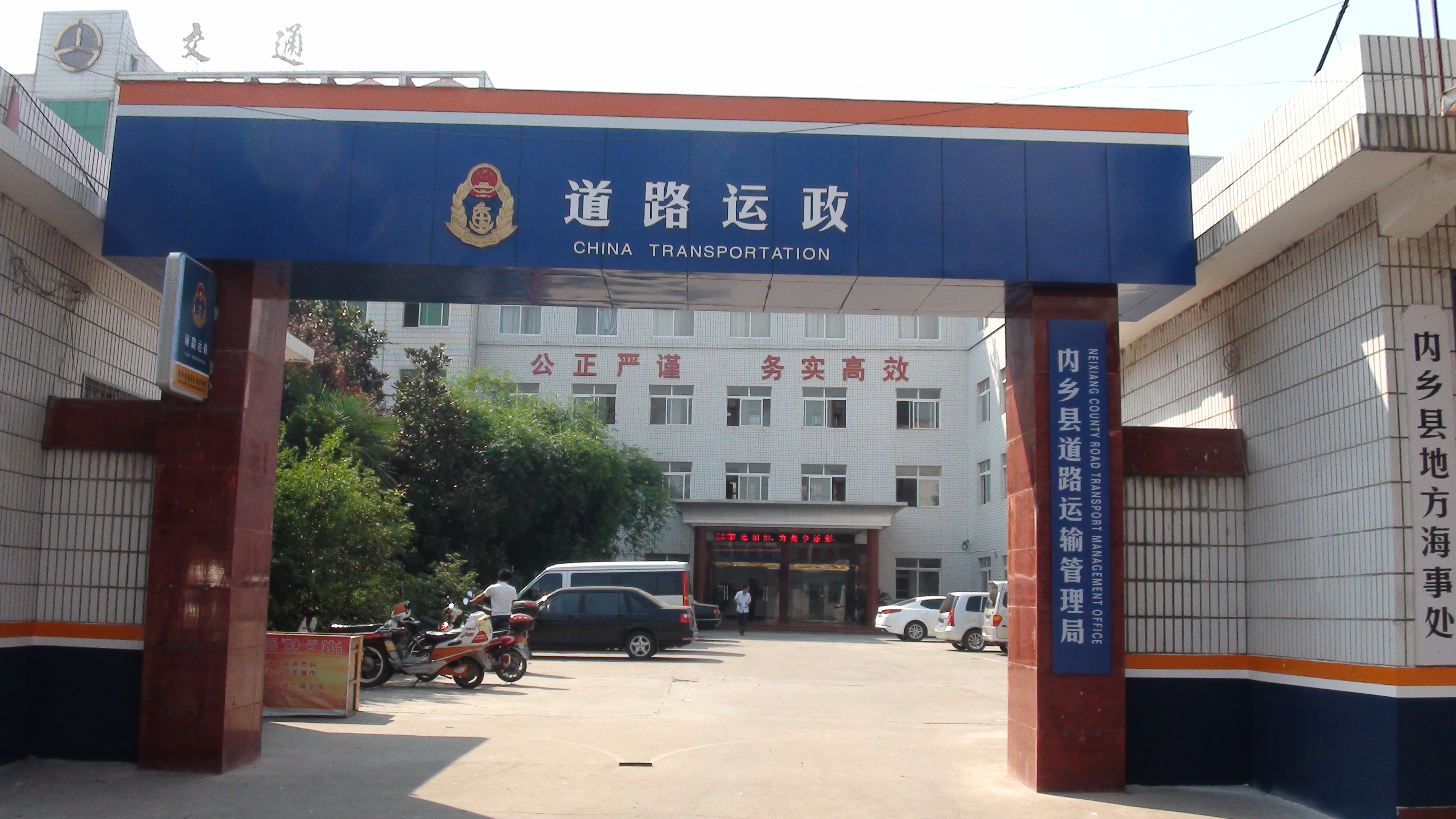 管理局(原内乡县公路运输管理所)成立于1984年,隶属内乡县交通运输局