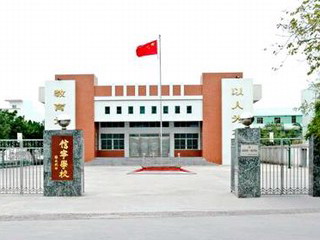 澄海信宁小学