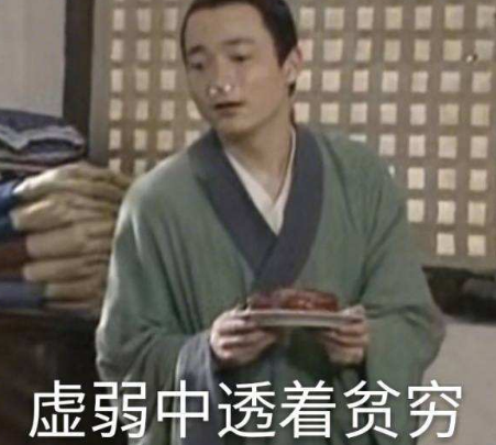 贫穷限制了我的想象力