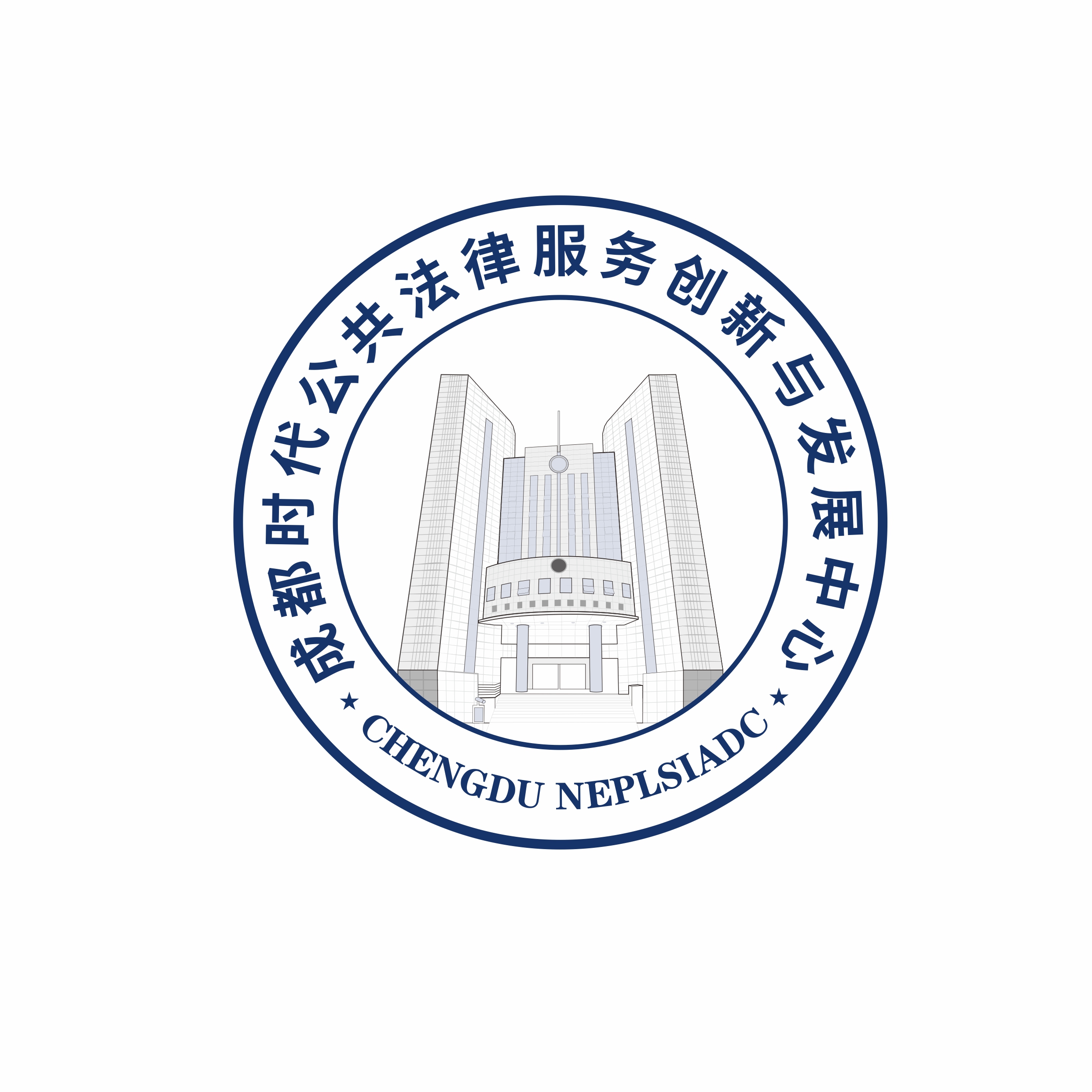 成都时代公共法律服务创新与发展中心