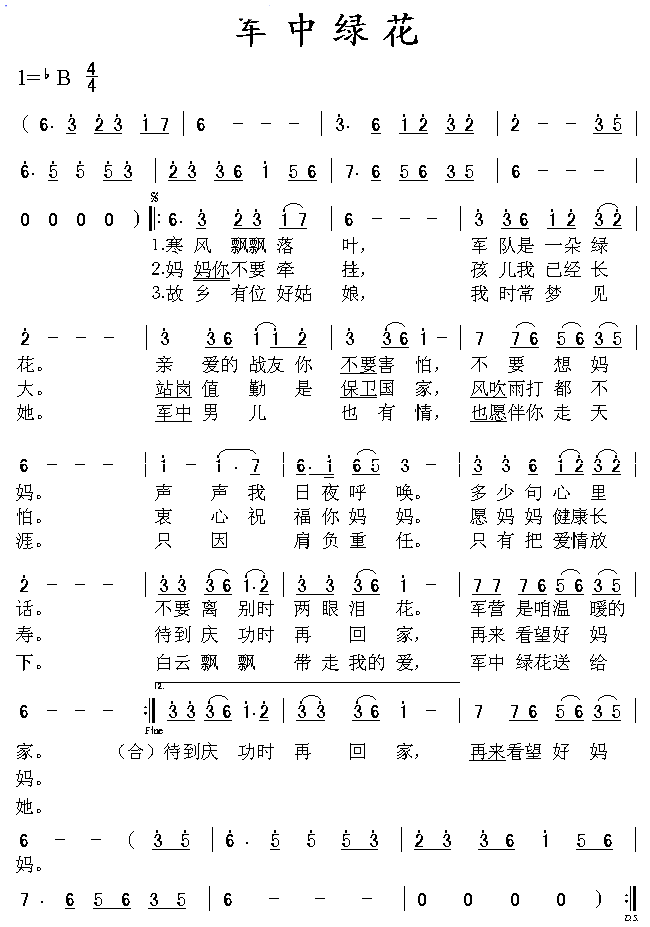 军中绿花