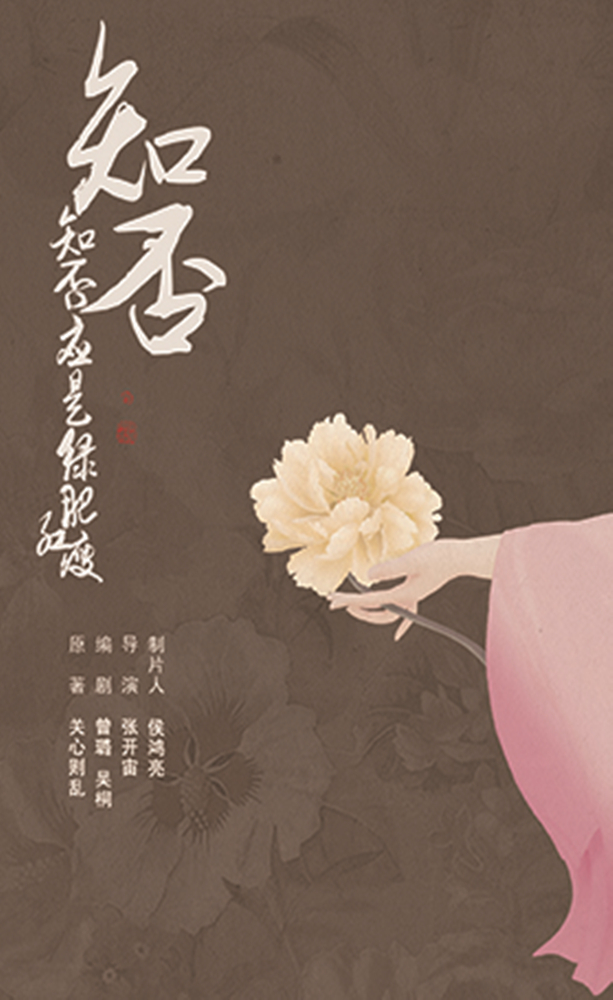 知否知否应是绿肥红瘦