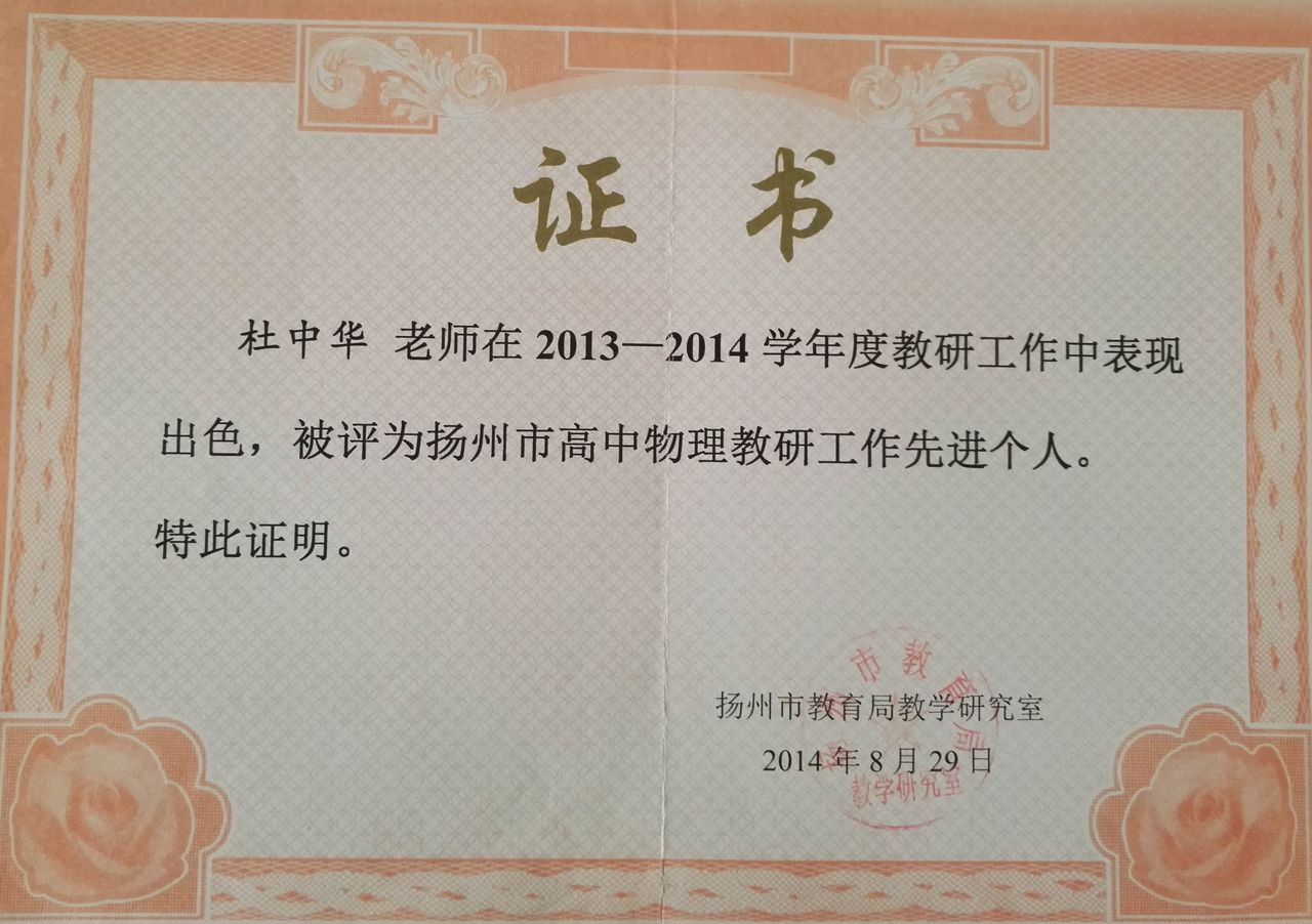 平度市第九中学