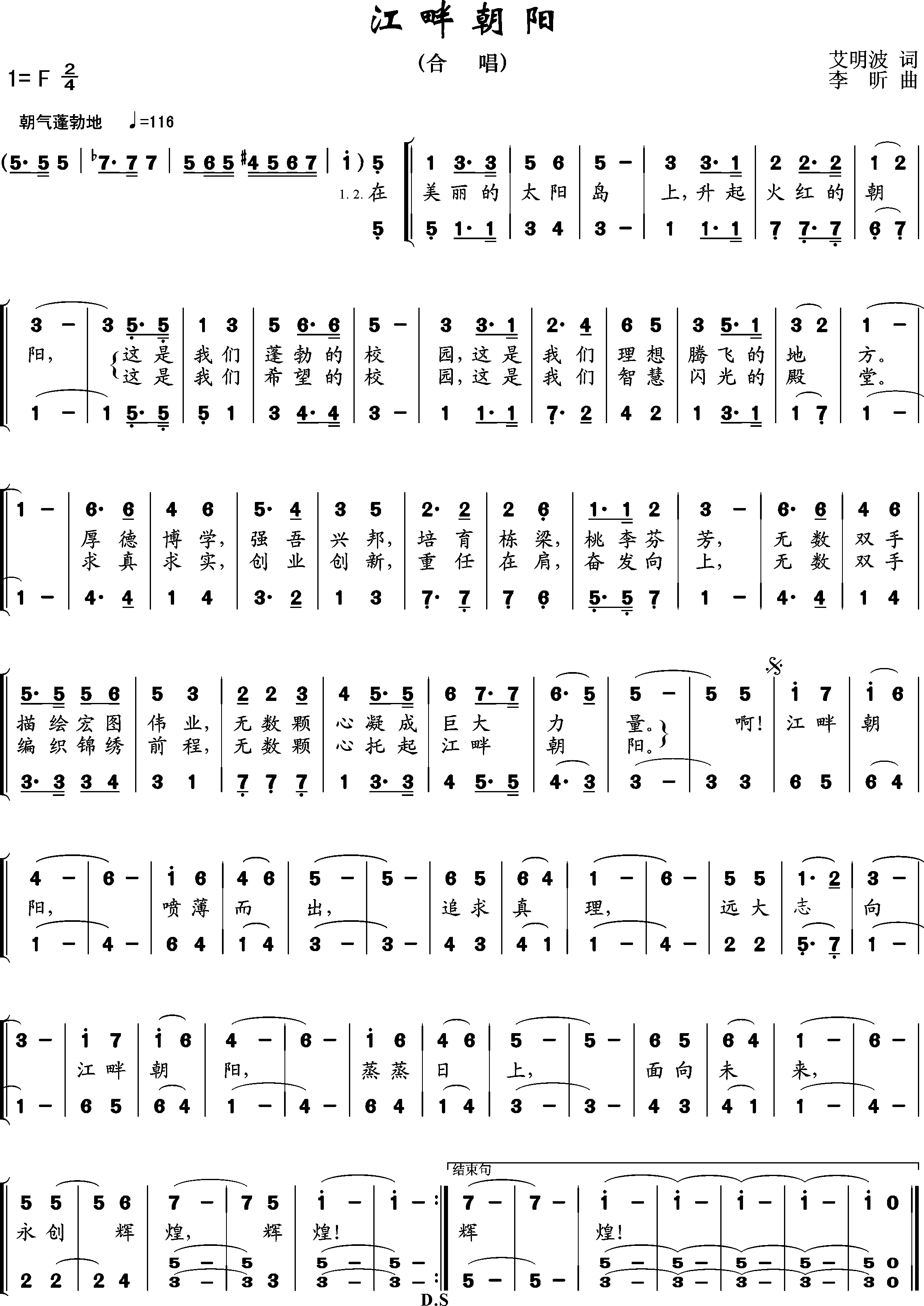 data-lemmaid="6069920">黑龙江科技大学 /a>的校歌