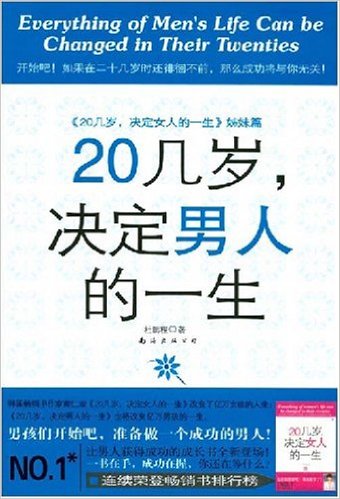 20几岁,决定男人的一生