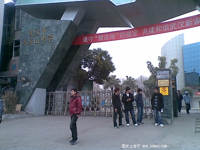 武汉市马房山中学