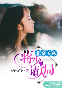 非常关系:蒋少请入局