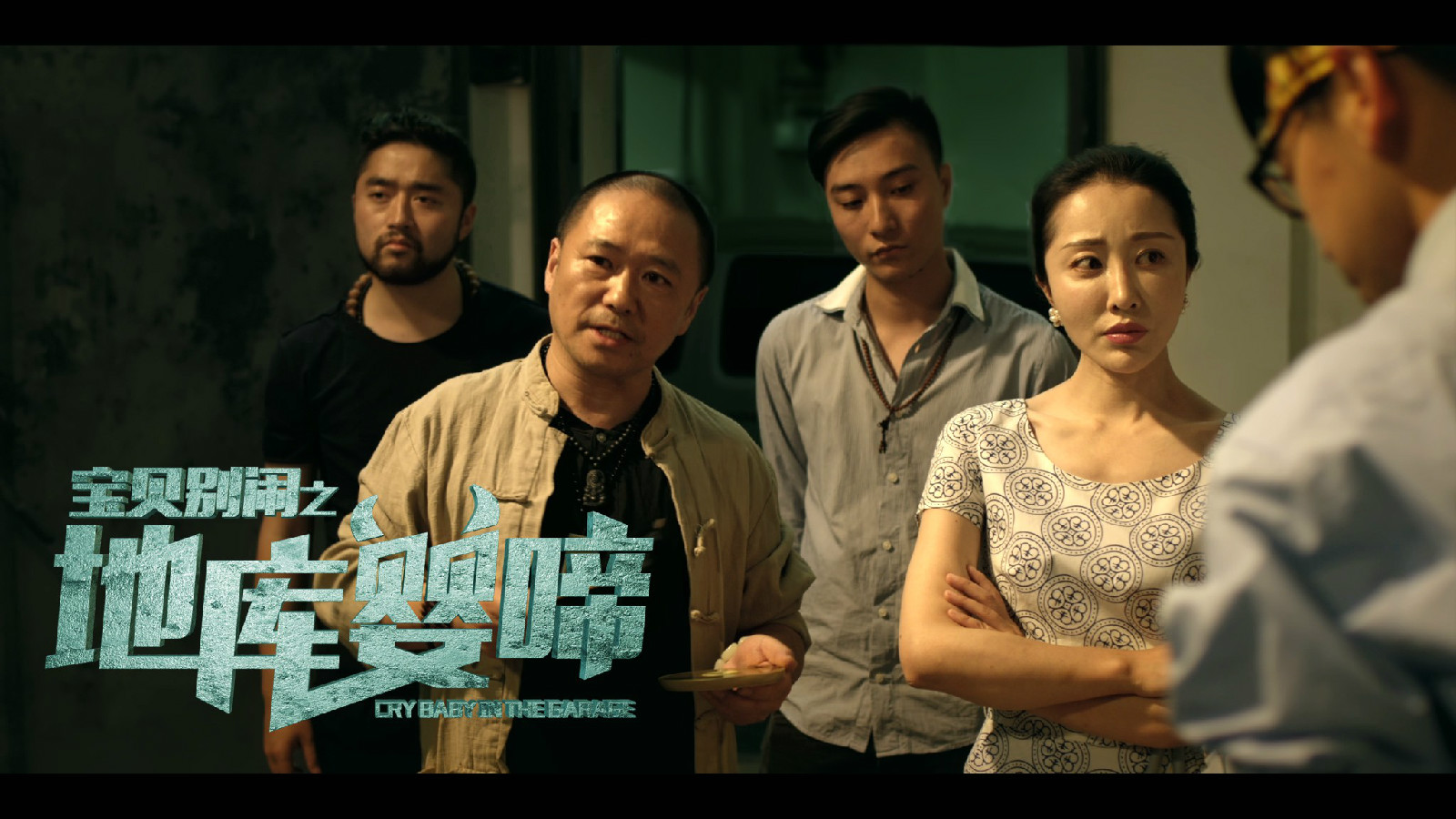  p>2015年国产影片.曾用名《宝贝对不起》.