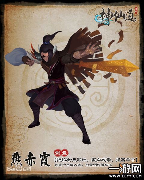 燕赤霞