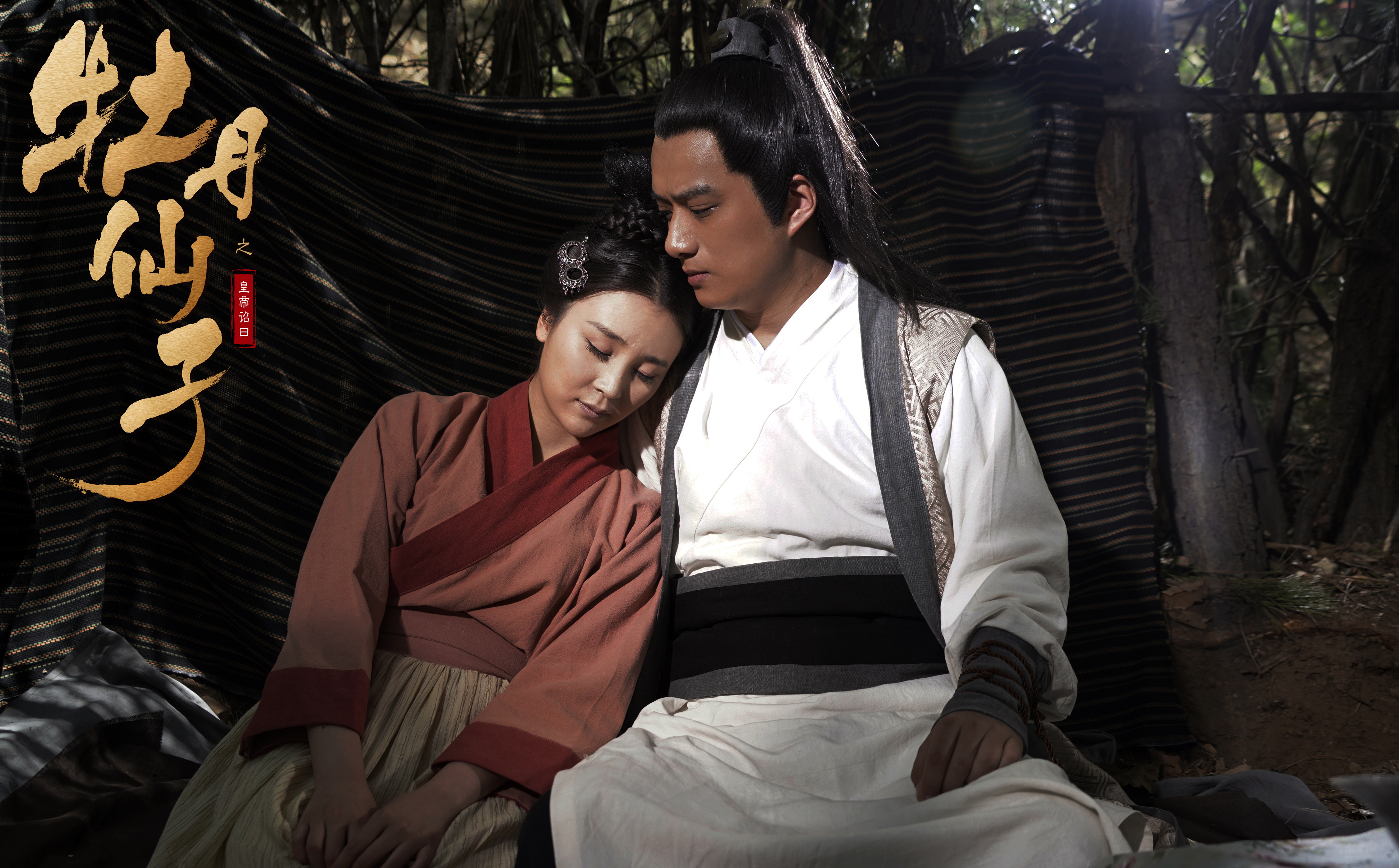 《牡丹仙子之皇帝诏曰》是一部由苏俊岐编剧的电影作品,影片主要讲述