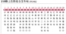 长沙公交218路