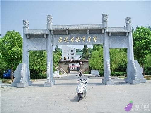 安徽休宁中学