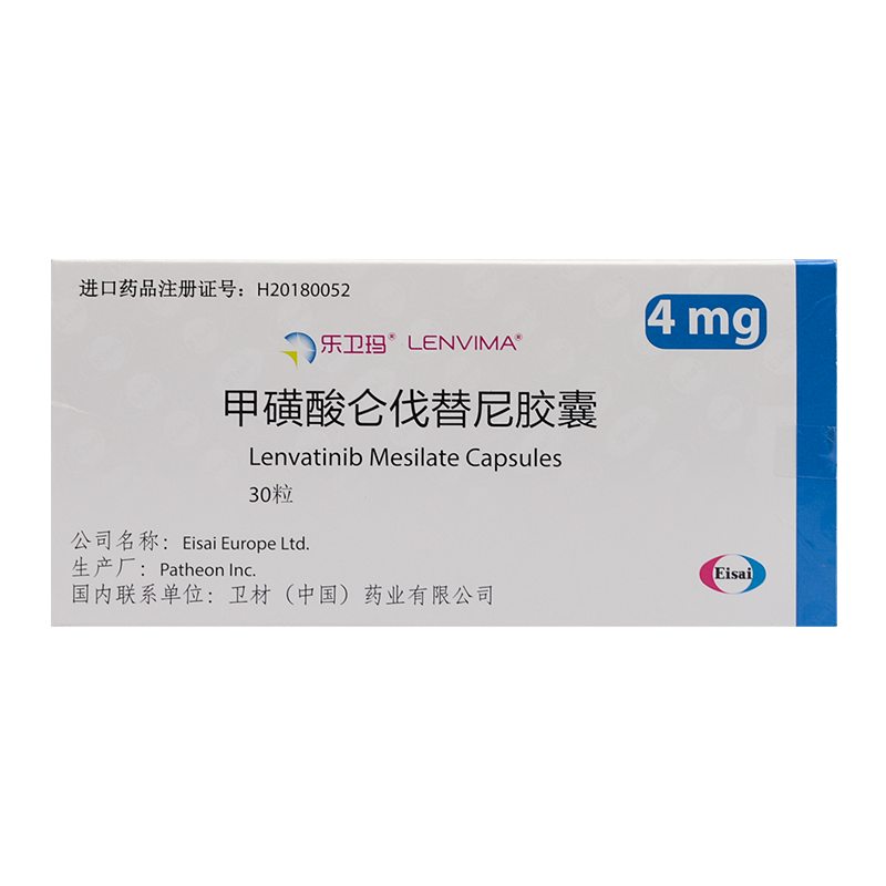 甲磺酸仑伐替尼胶囊