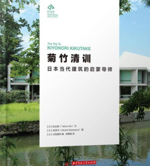 菊竹清训:日本当代建筑的启蒙导师