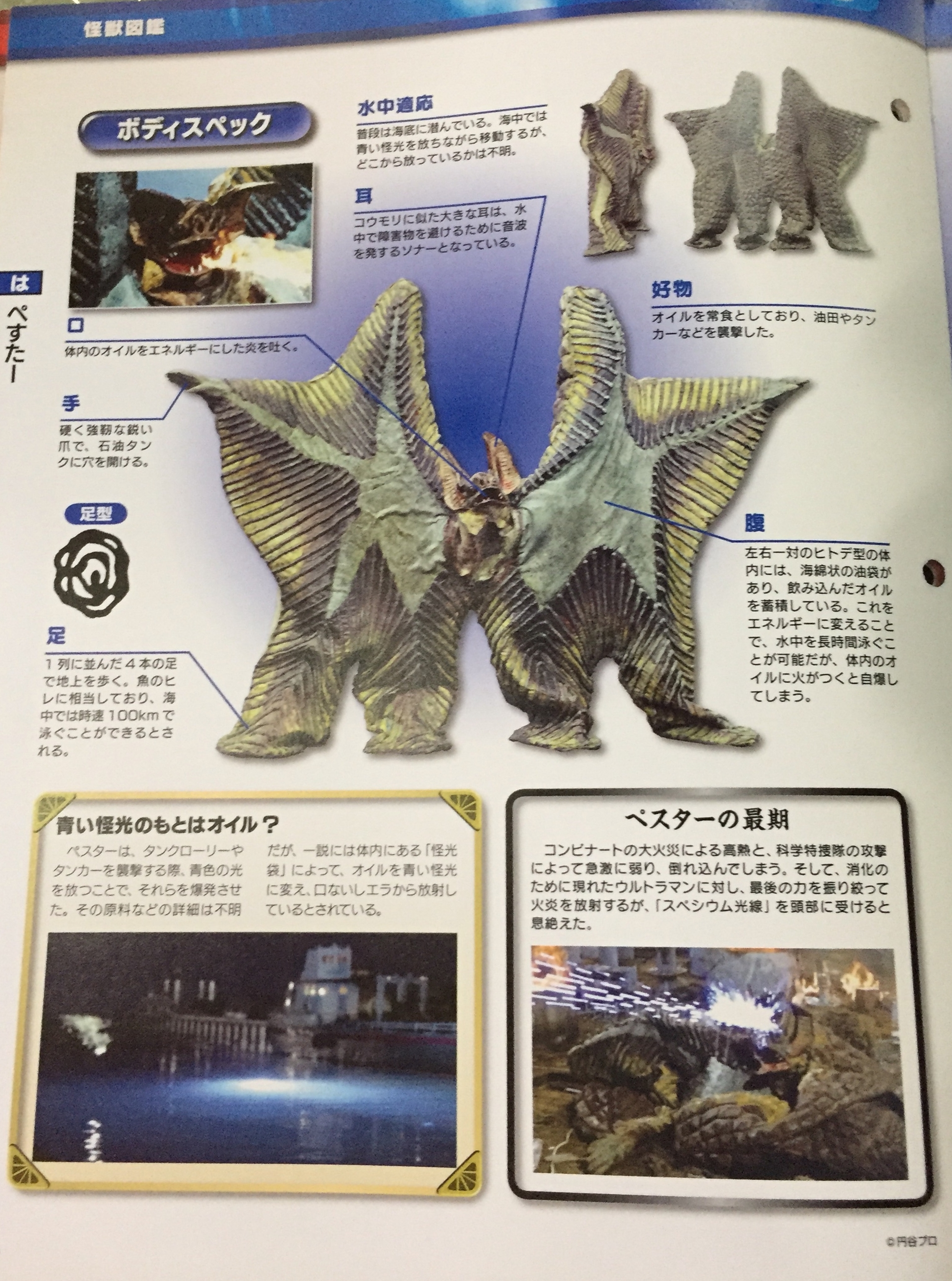  p>佩斯塔,日本圆谷株式会社特摄剧《 a target="_blank" href="/item