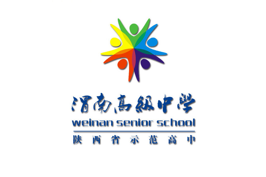 渭南高级中学创办于2009年,是市委市政府实施的"十大民生工程"中的