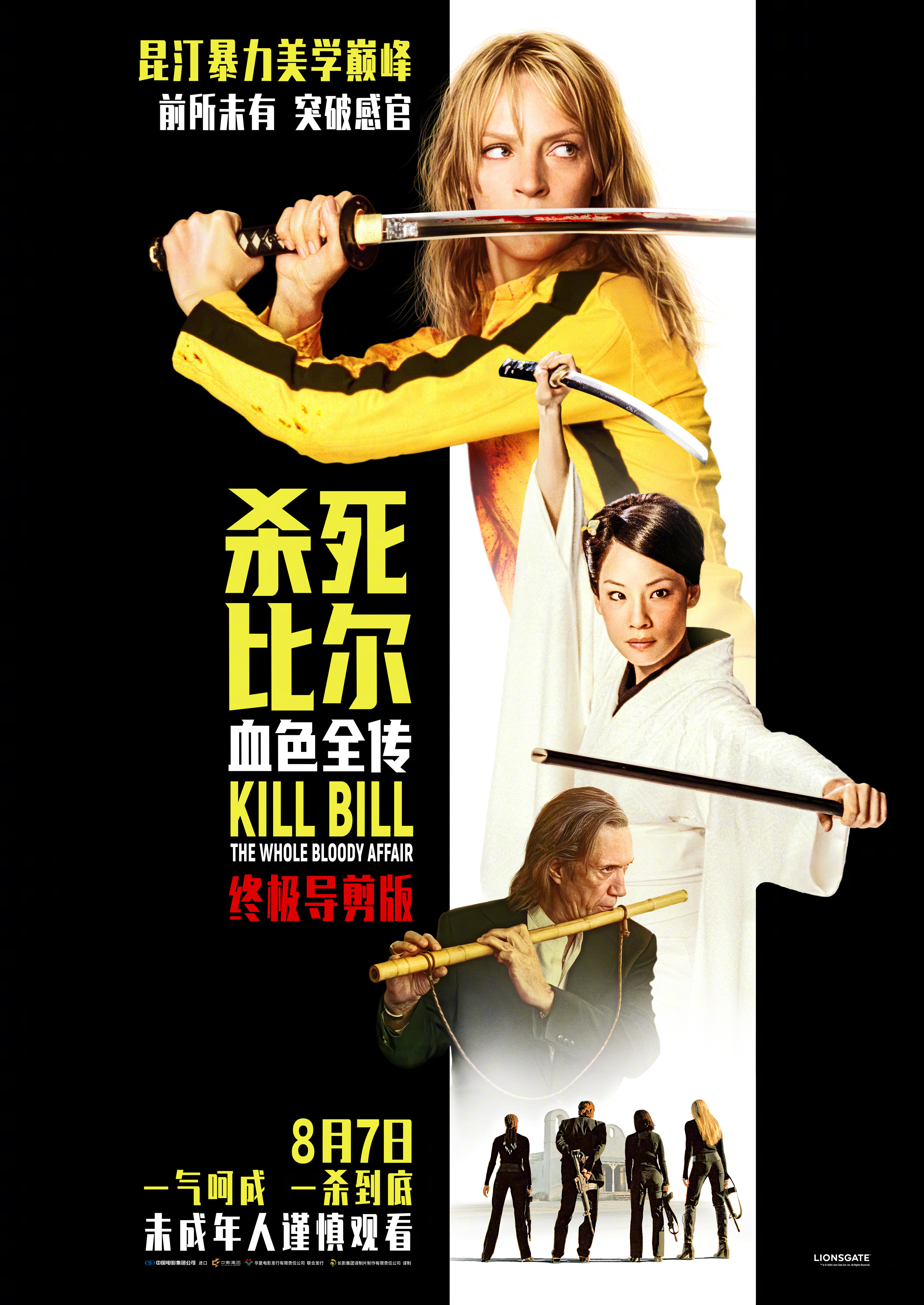 杀死比尔：血色全传