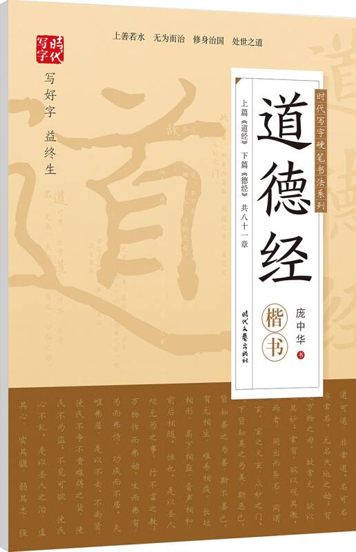 庞中华：道德经（楷书）_百度百科