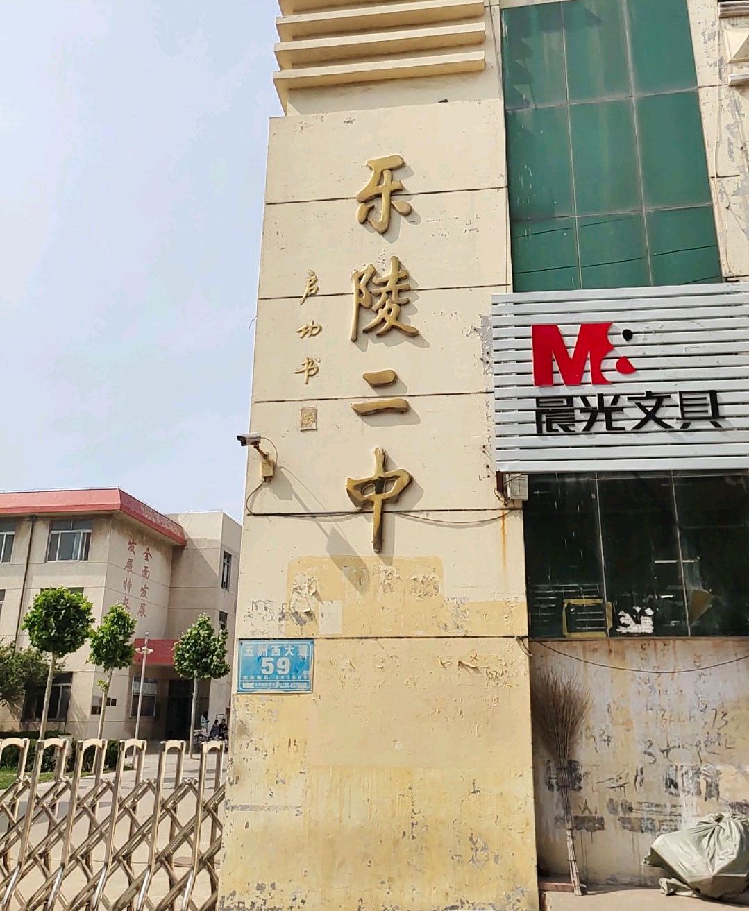 山东德州乐陵二中