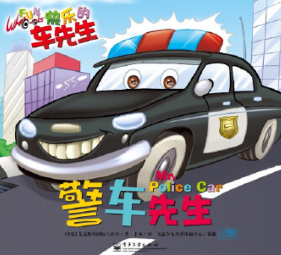 故事将这些交通工具拟人化,简单的文字辅以活泼的图画,让小读者在了解