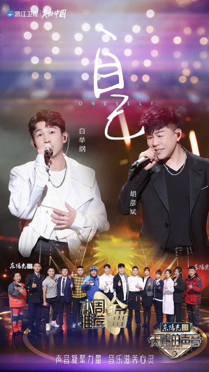  p>《天赐的声音第二季》是 a target="_blank" href="/item/浙江卫视