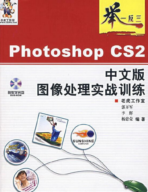 photoshop cs2中文版图像处理实战训练