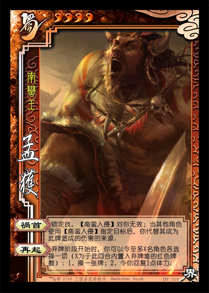  /p> p>界孟获是4勾玉,蜀势力男性武将,设计来源于三国